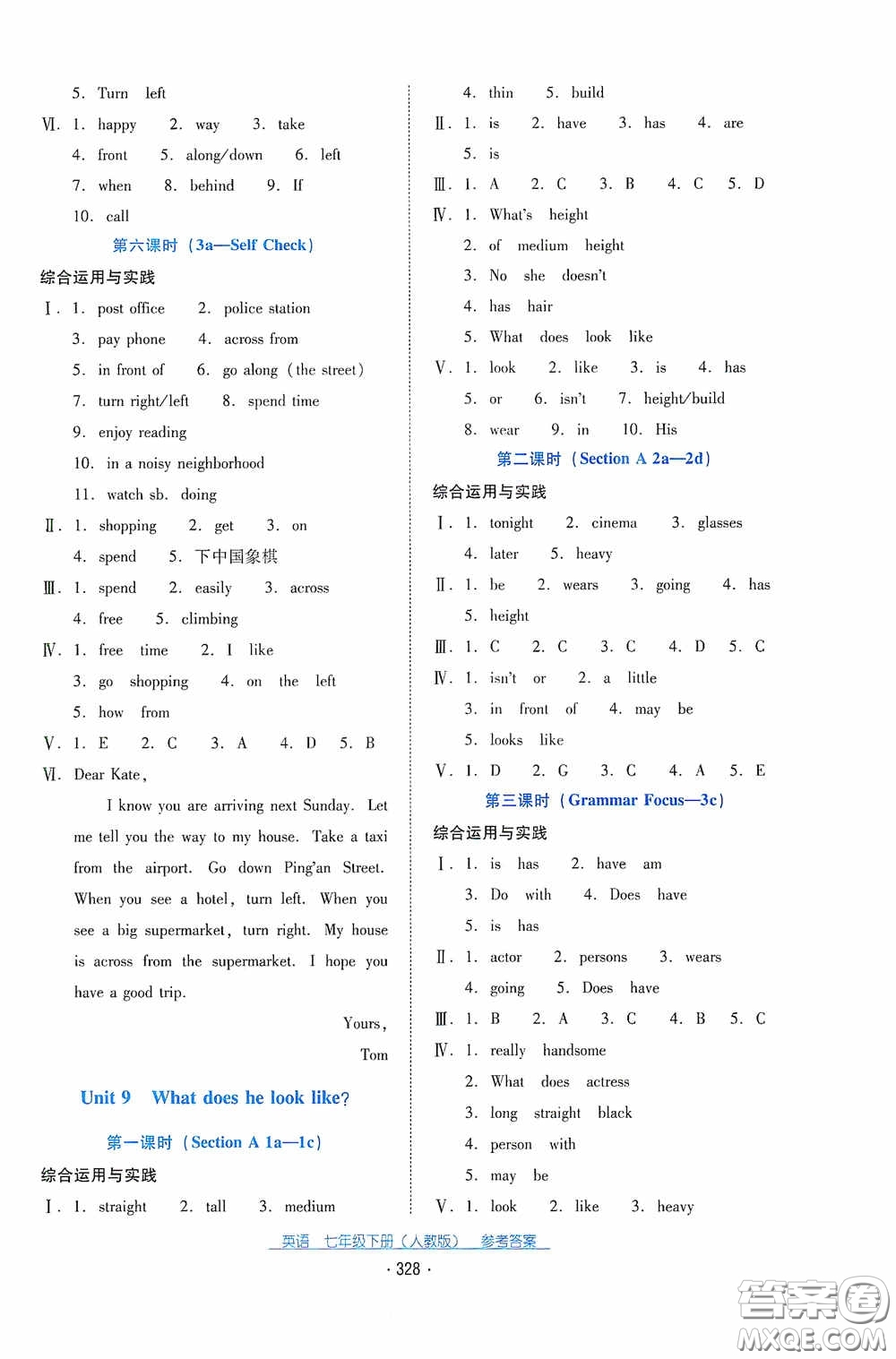 云南教育出版社2021云南省標準教輔優(yōu)佳學案七年級英語下冊人教版答案