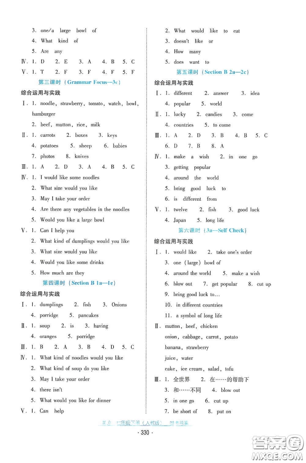 云南教育出版社2021云南省標準教輔優(yōu)佳學案七年級英語下冊人教版答案