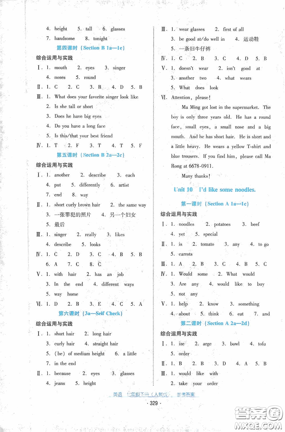 云南教育出版社2021云南省標準教輔優(yōu)佳學案七年級英語下冊人教版答案