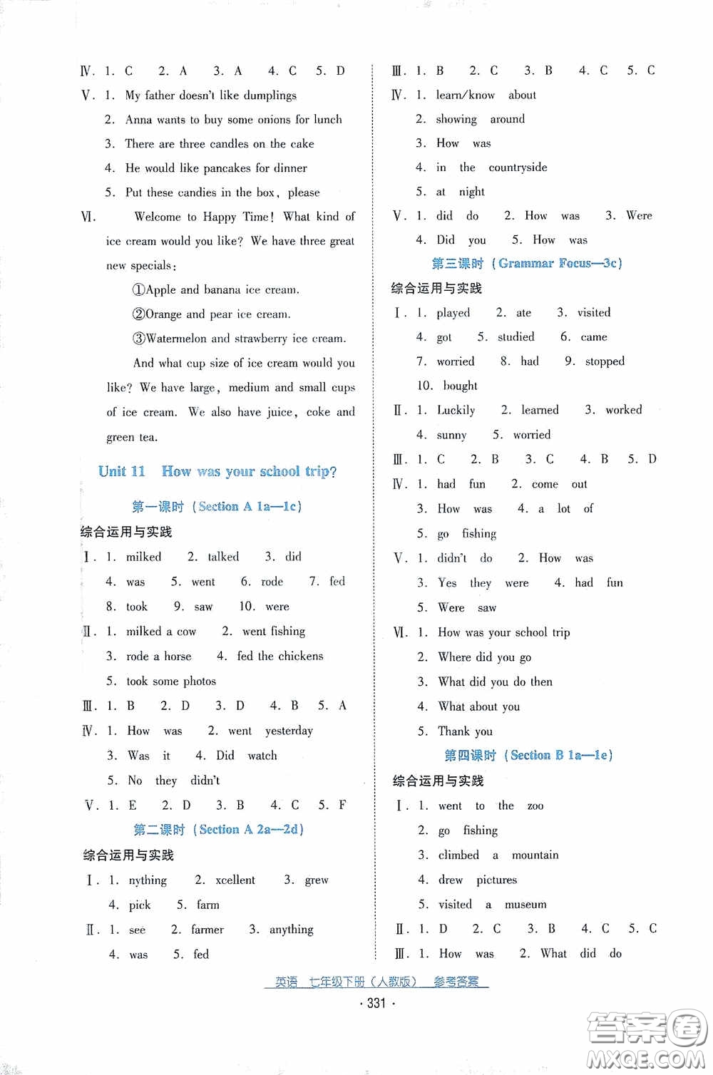 云南教育出版社2021云南省標準教輔優(yōu)佳學案七年級英語下冊人教版答案