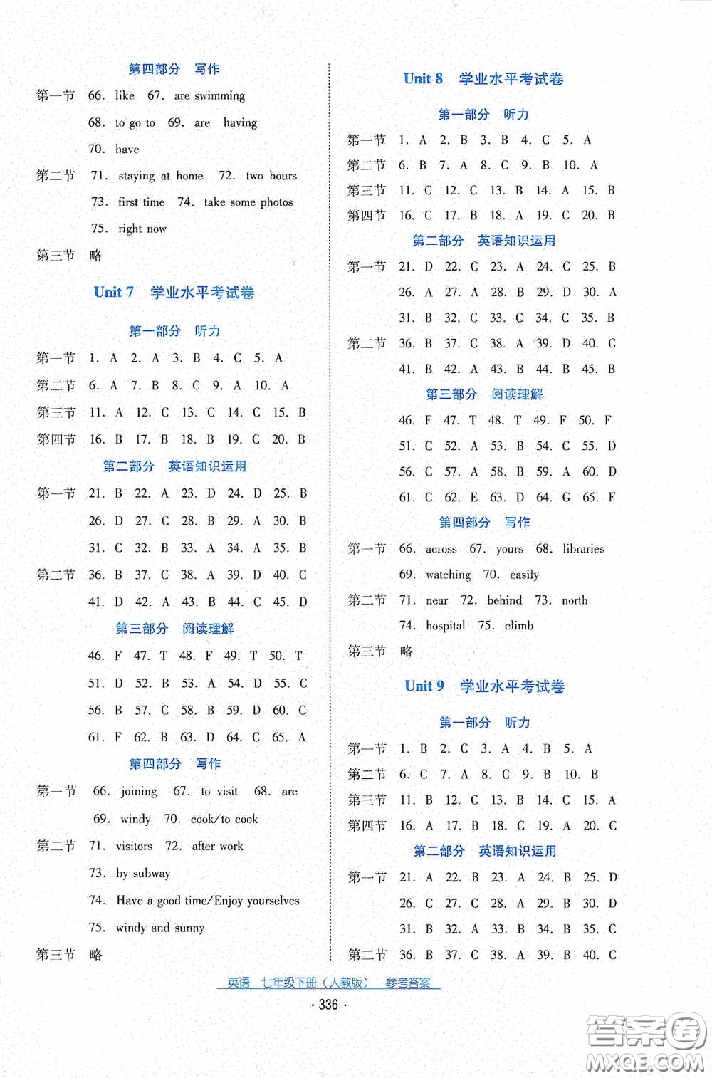 云南教育出版社2021云南省標準教輔優(yōu)佳學案七年級英語下冊人教版答案