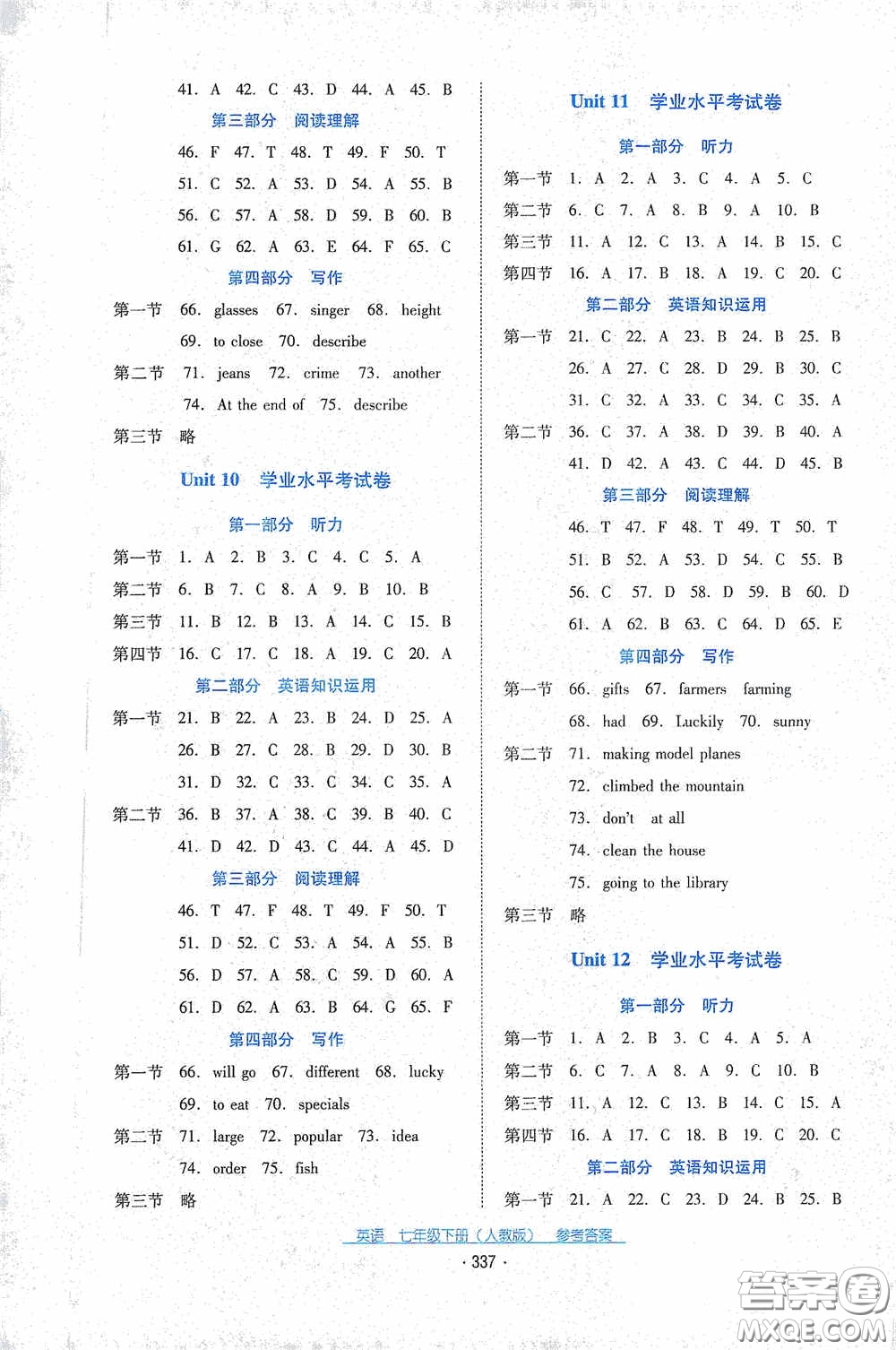 云南教育出版社2021云南省標準教輔優(yōu)佳學案七年級英語下冊人教版答案