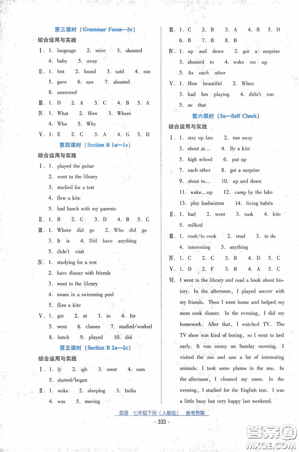 云南教育出版社2021云南省標準教輔優(yōu)佳學案七年級英語下冊人教版答案