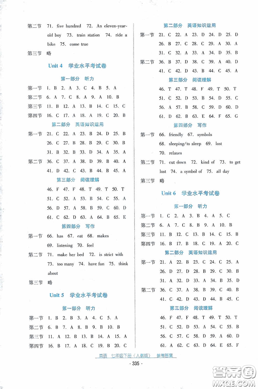 云南教育出版社2021云南省標準教輔優(yōu)佳學案七年級英語下冊人教版答案