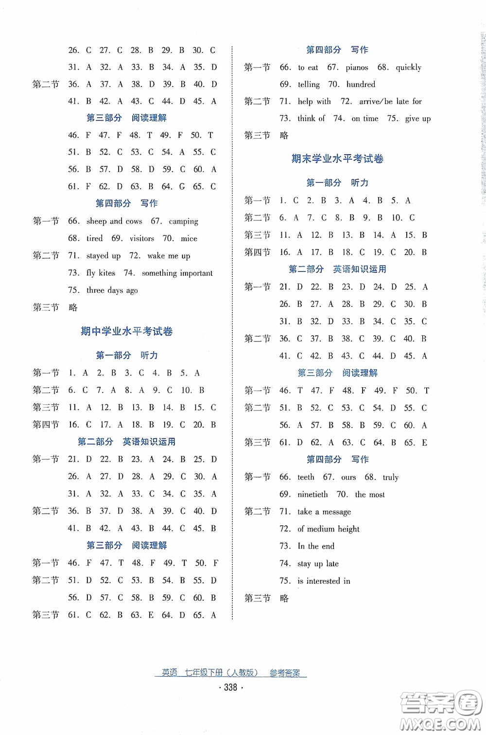 云南教育出版社2021云南省標準教輔優(yōu)佳學案七年級英語下冊人教版答案