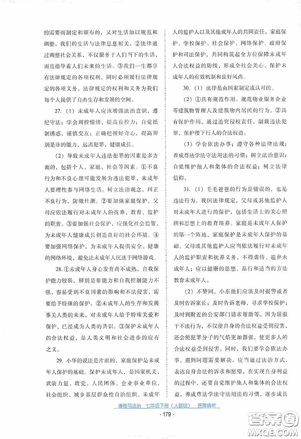 云南教育出版社2021云南省標(biāo)準(zhǔn)教輔優(yōu)佳學(xué)案七年級(jí)道德與法治下冊(cè)人教版答案