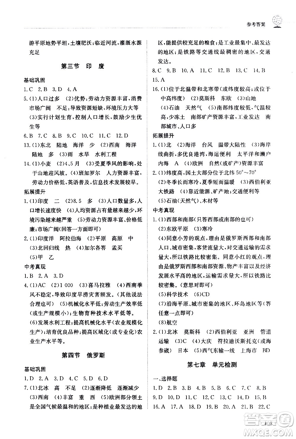 明天出版社2021初中同步練習(xí)冊(cè)地理五四制六年級(jí)下冊(cè)魯教版答案