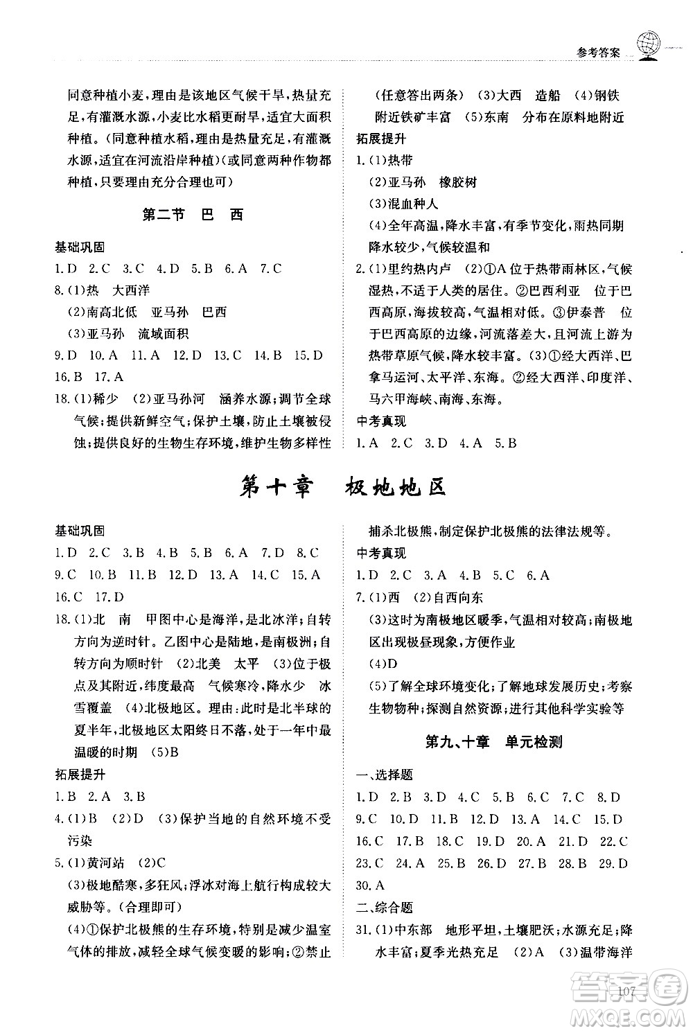 明天出版社2021初中同步練習(xí)冊(cè)地理五四制六年級(jí)下冊(cè)魯教版答案