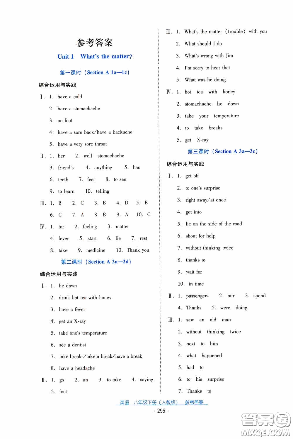 云南教育出版社2021云南省標(biāo)準(zhǔn)教輔優(yōu)佳學(xué)案八年級(jí)英語下冊(cè)人教版答案