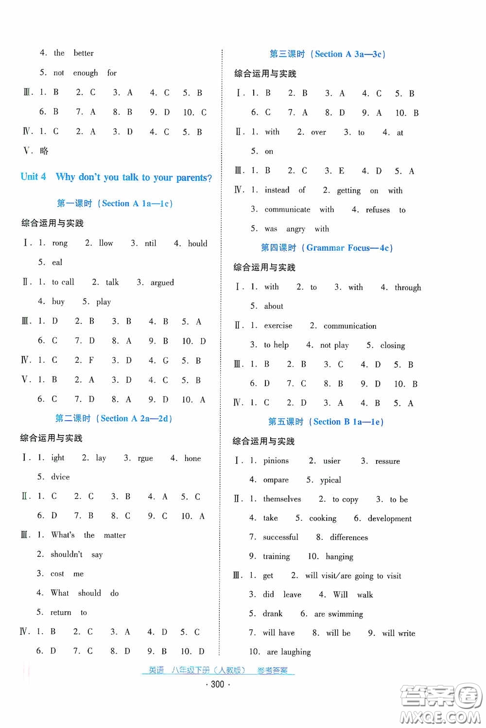 云南教育出版社2021云南省標(biāo)準(zhǔn)教輔優(yōu)佳學(xué)案八年級(jí)英語下冊(cè)人教版答案