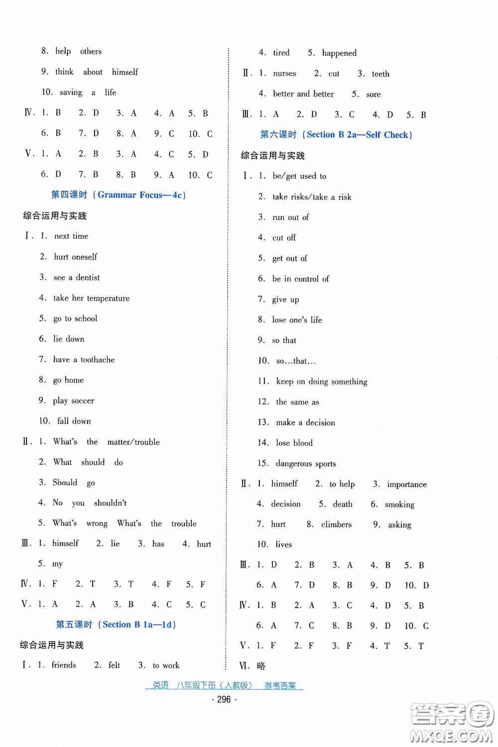 云南教育出版社2021云南省標(biāo)準(zhǔn)教輔優(yōu)佳學(xué)案八年級(jí)英語下冊(cè)人教版答案