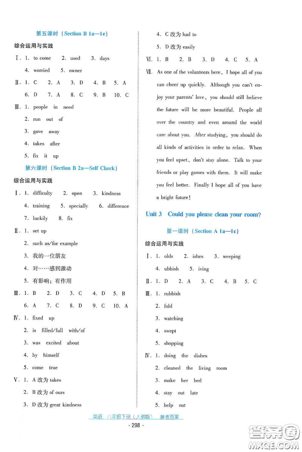 云南教育出版社2021云南省標(biāo)準(zhǔn)教輔優(yōu)佳學(xué)案八年級(jí)英語下冊(cè)人教版答案