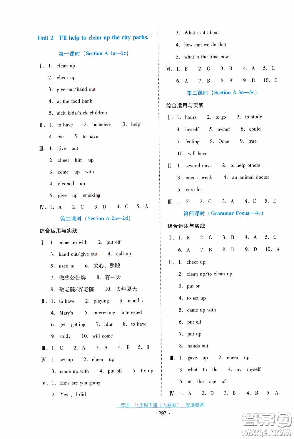 云南教育出版社2021云南省標(biāo)準(zhǔn)教輔優(yōu)佳學(xué)案八年級(jí)英語下冊(cè)人教版答案