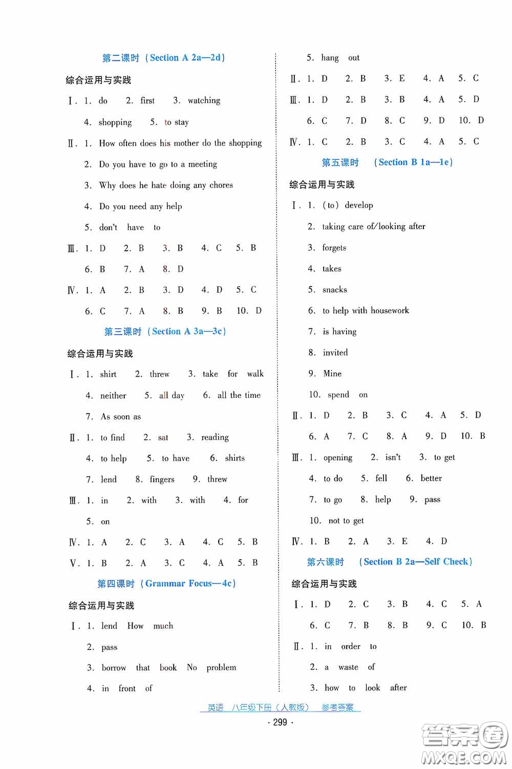 云南教育出版社2021云南省標(biāo)準(zhǔn)教輔優(yōu)佳學(xué)案八年級(jí)英語下冊(cè)人教版答案