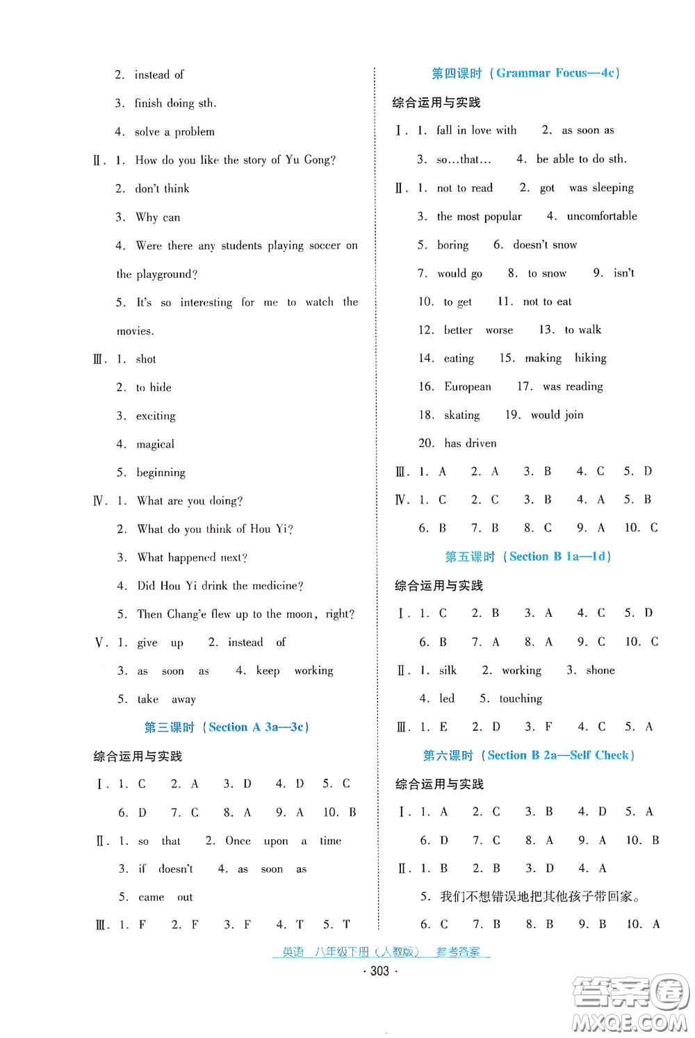 云南教育出版社2021云南省標(biāo)準(zhǔn)教輔優(yōu)佳學(xué)案八年級(jí)英語下冊(cè)人教版答案
