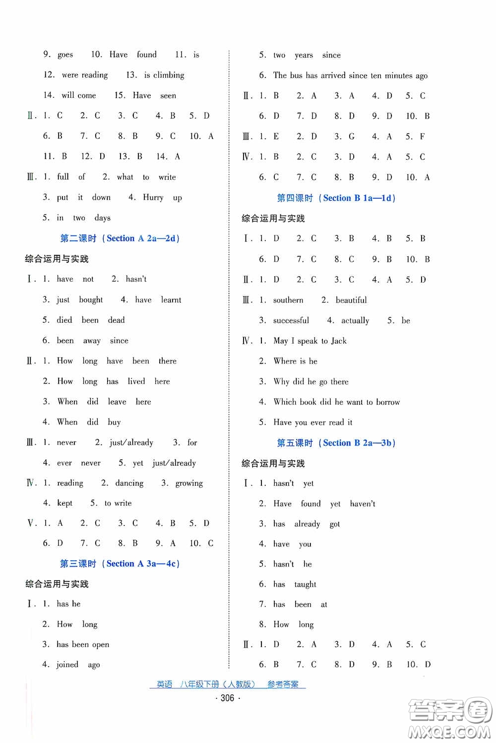 云南教育出版社2021云南省標(biāo)準(zhǔn)教輔優(yōu)佳學(xué)案八年級(jí)英語下冊(cè)人教版答案