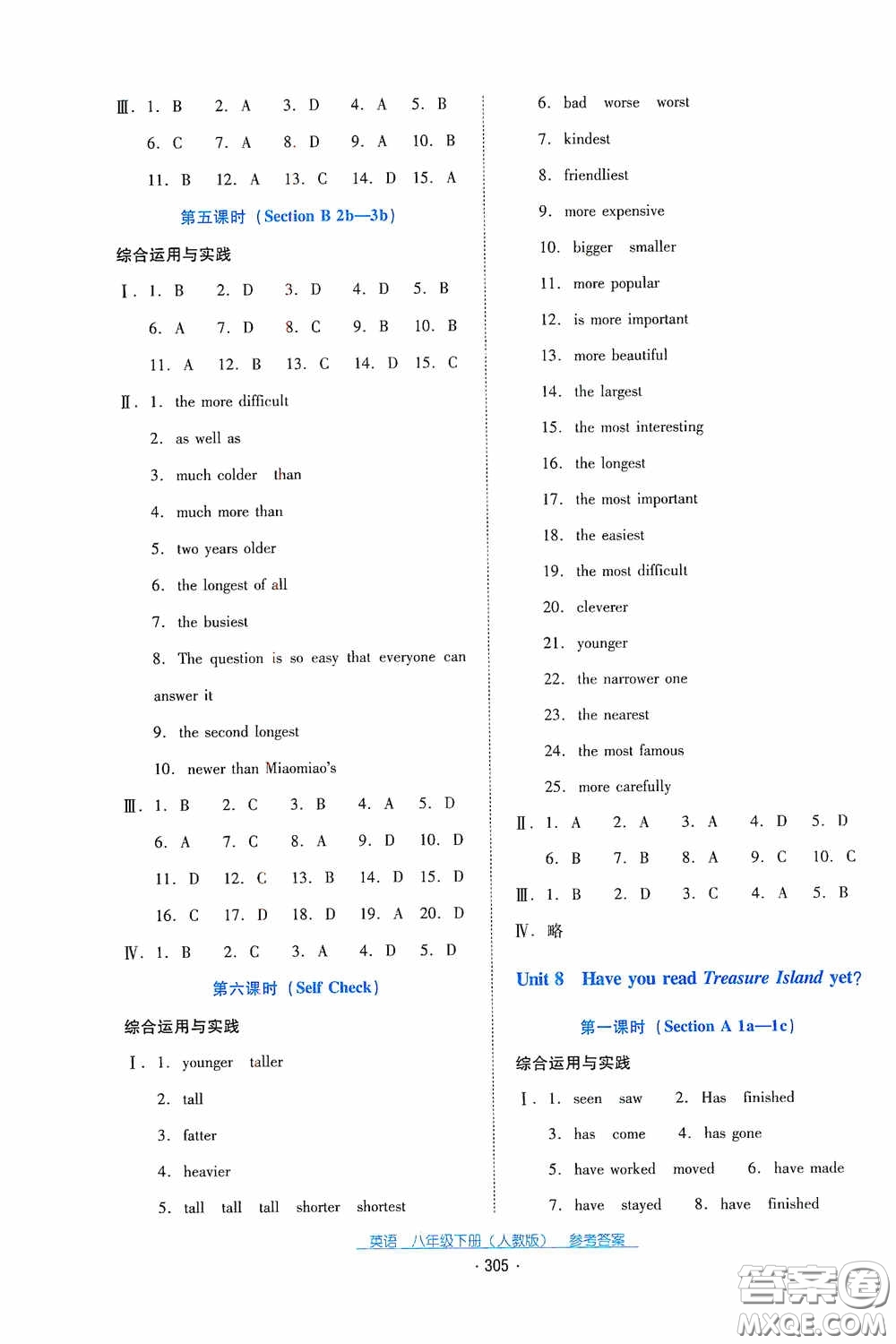云南教育出版社2021云南省標(biāo)準(zhǔn)教輔優(yōu)佳學(xué)案八年級(jí)英語下冊(cè)人教版答案