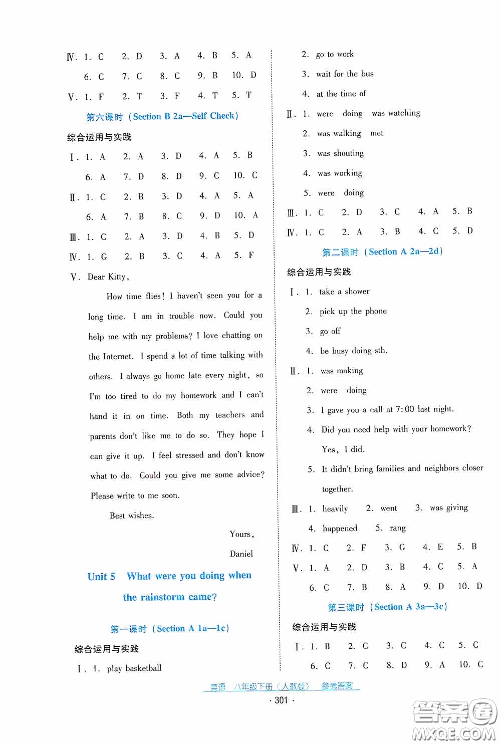 云南教育出版社2021云南省標(biāo)準(zhǔn)教輔優(yōu)佳學(xué)案八年級(jí)英語下冊(cè)人教版答案