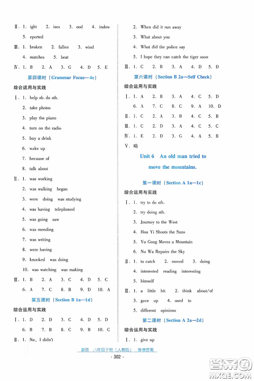 云南教育出版社2021云南省標(biāo)準(zhǔn)教輔優(yōu)佳學(xué)案八年級(jí)英語下冊(cè)人教版答案