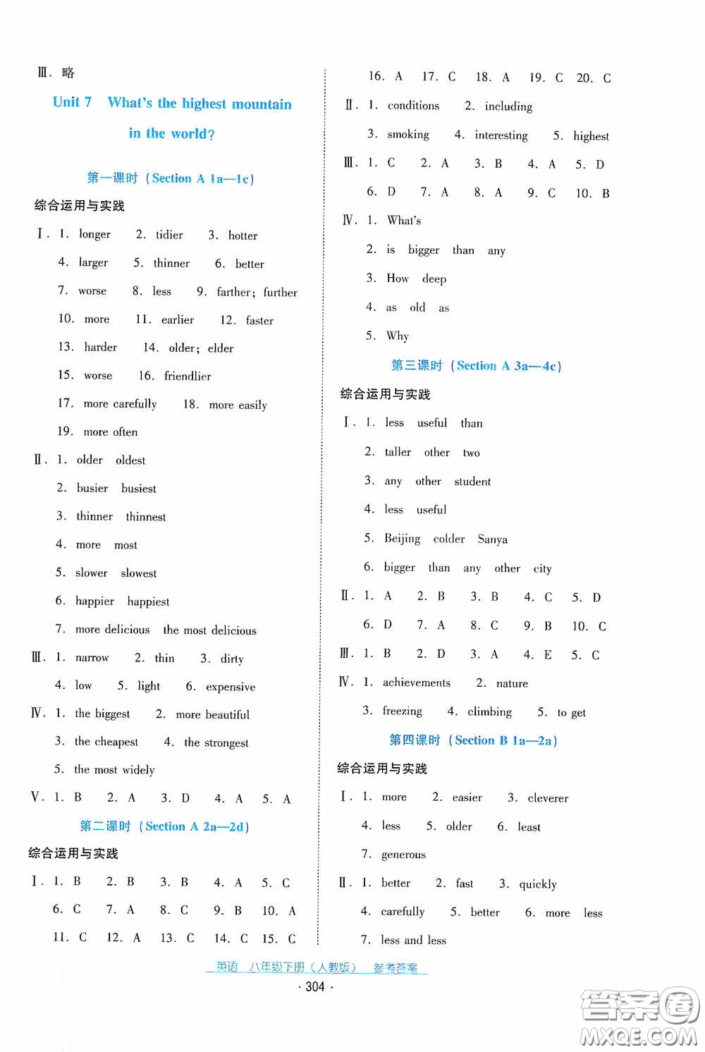 云南教育出版社2021云南省標(biāo)準(zhǔn)教輔優(yōu)佳學(xué)案八年級(jí)英語下冊(cè)人教版答案