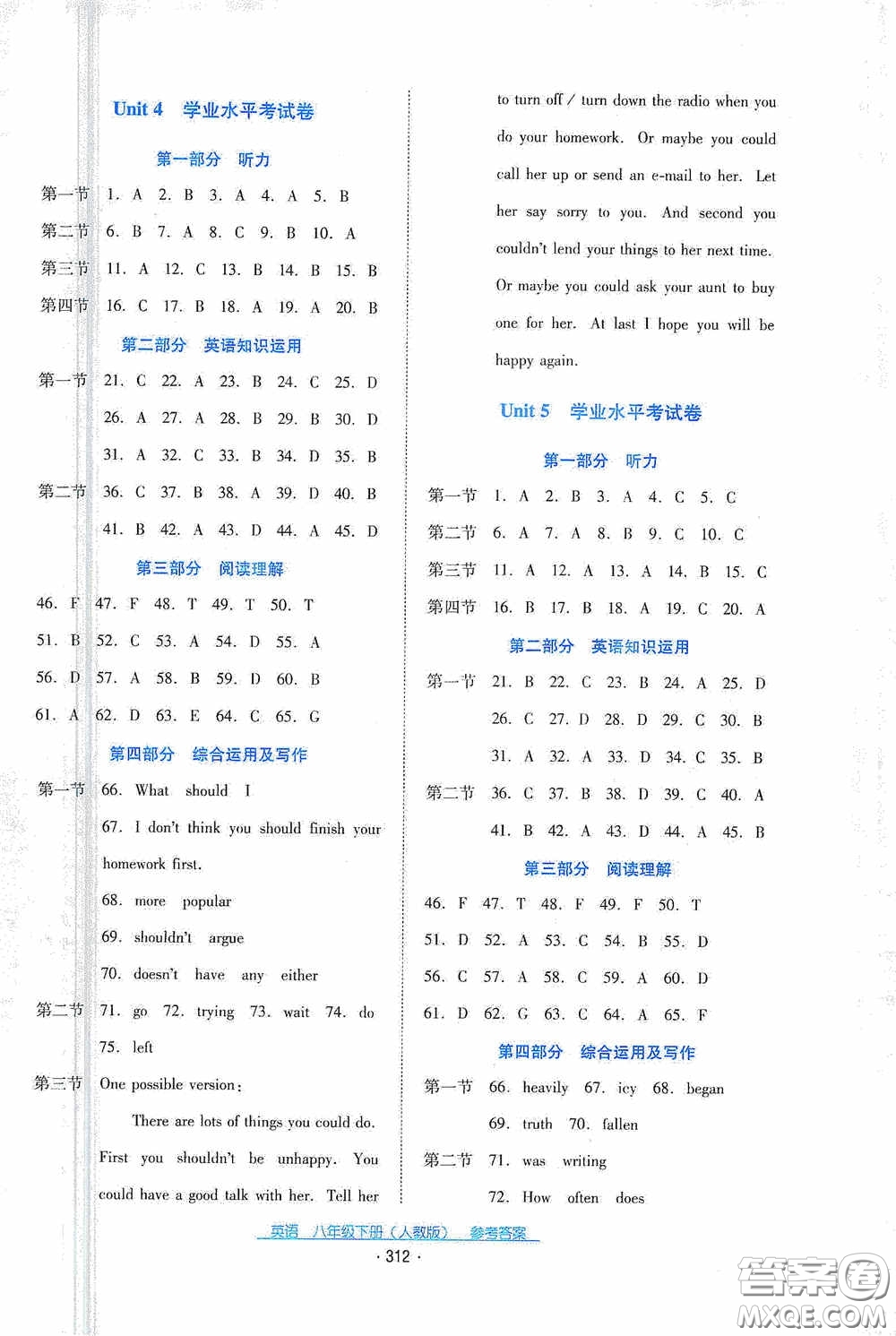 云南教育出版社2021云南省標(biāo)準(zhǔn)教輔優(yōu)佳學(xué)案八年級(jí)英語下冊(cè)人教版答案