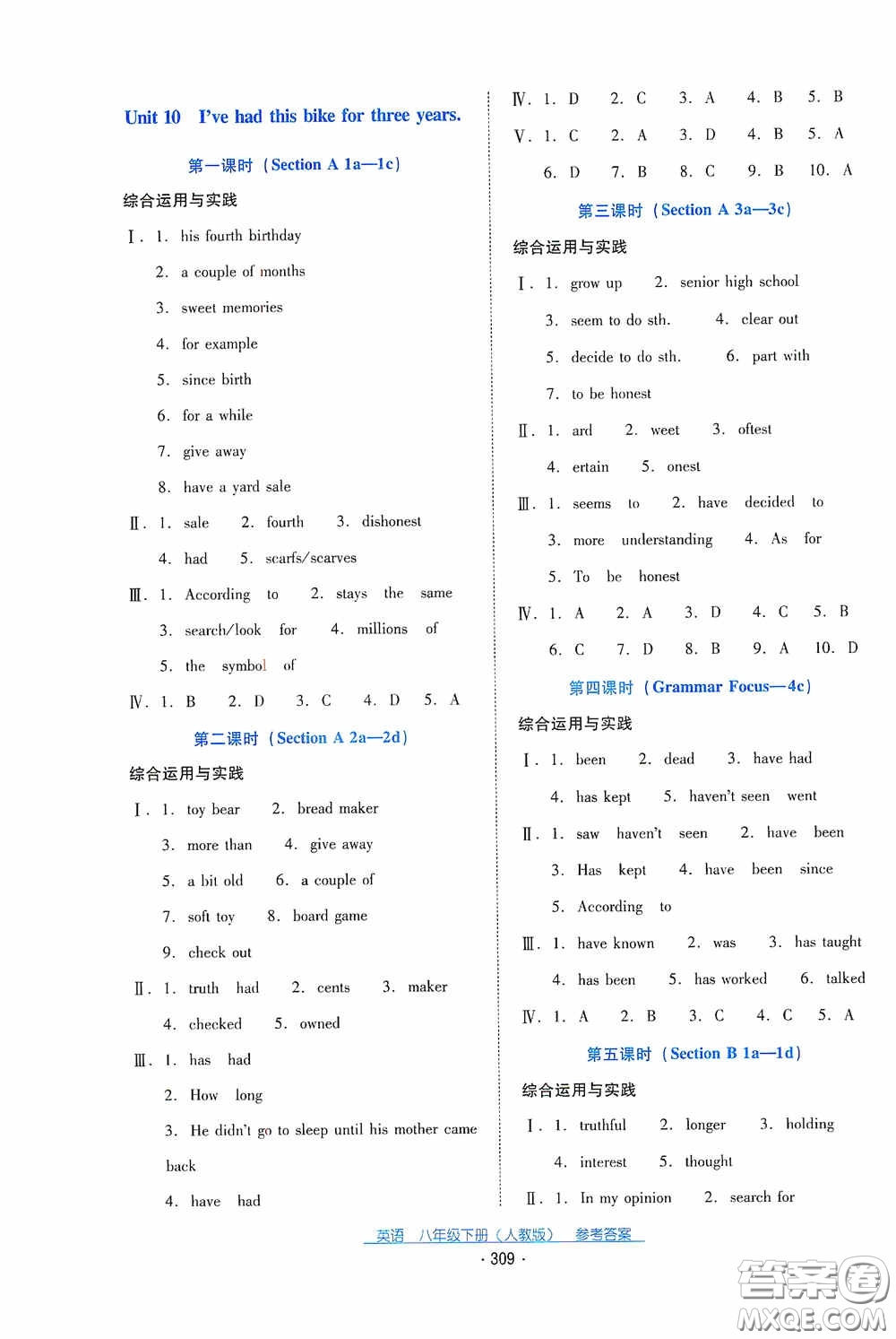 云南教育出版社2021云南省標(biāo)準(zhǔn)教輔優(yōu)佳學(xué)案八年級(jí)英語下冊(cè)人教版答案