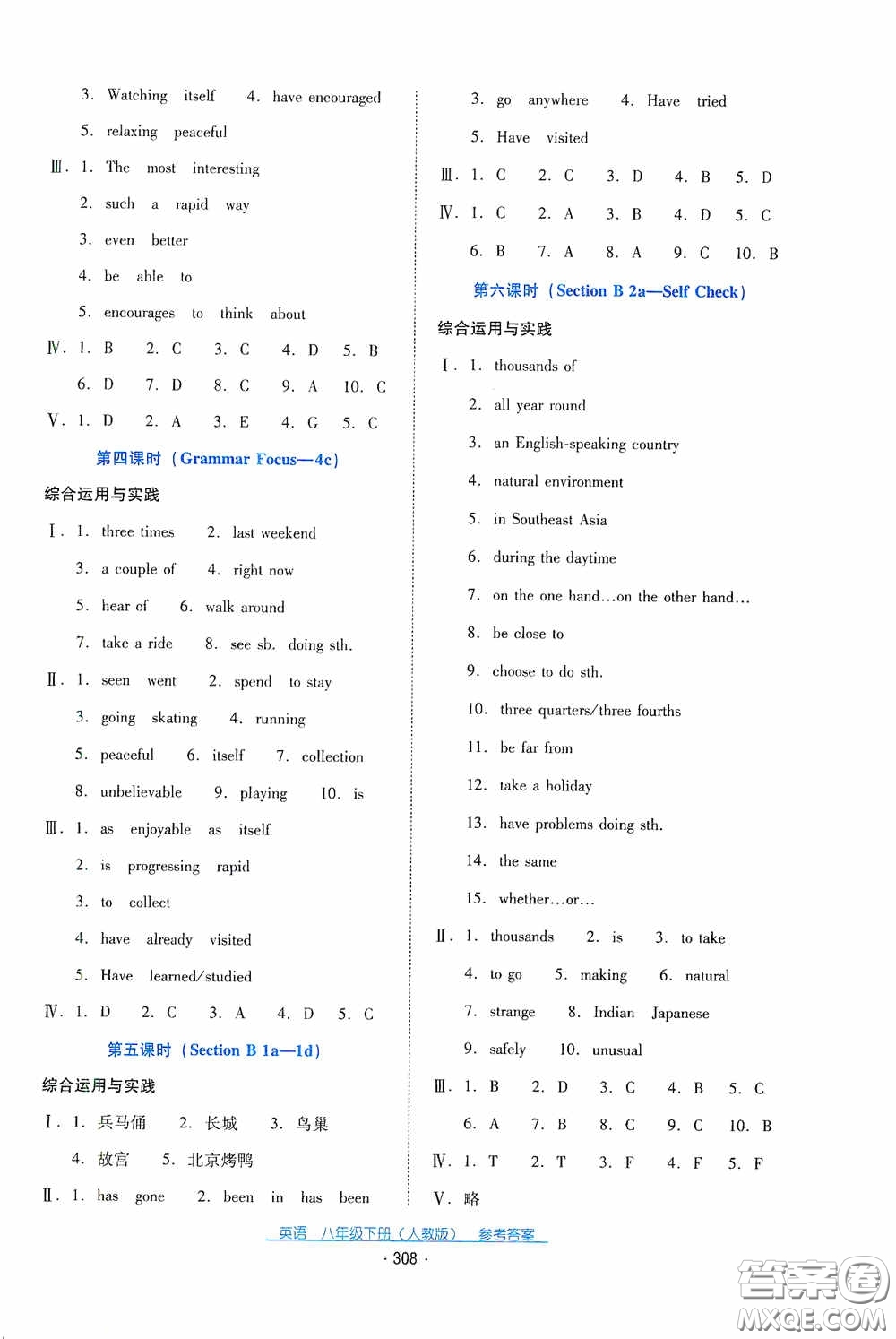 云南教育出版社2021云南省標(biāo)準(zhǔn)教輔優(yōu)佳學(xué)案八年級(jí)英語下冊(cè)人教版答案