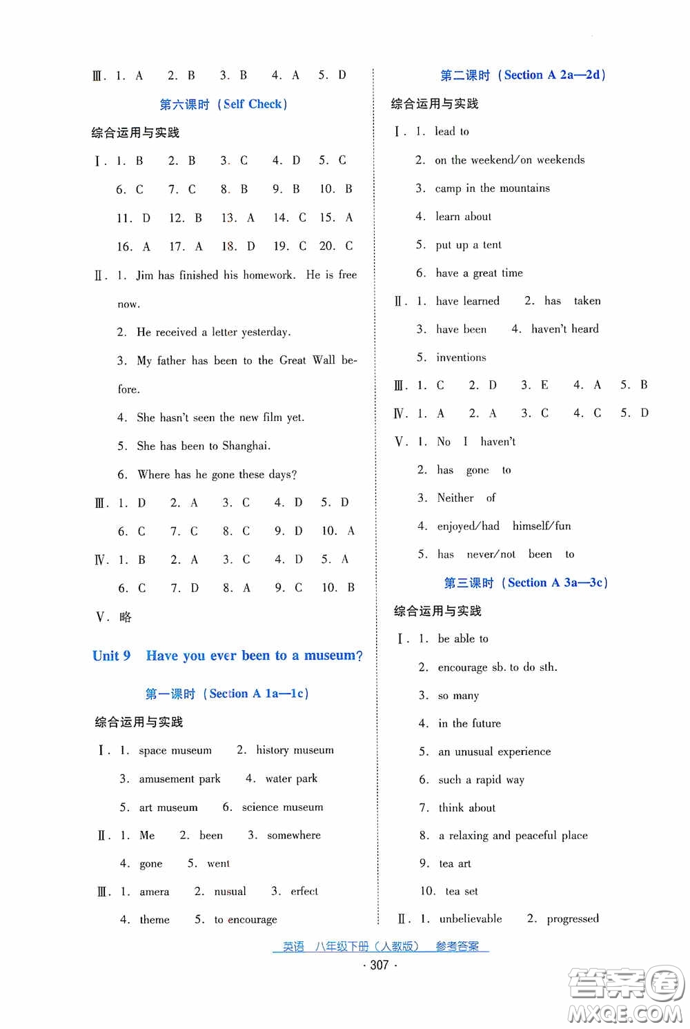 云南教育出版社2021云南省標(biāo)準(zhǔn)教輔優(yōu)佳學(xué)案八年級(jí)英語下冊(cè)人教版答案
