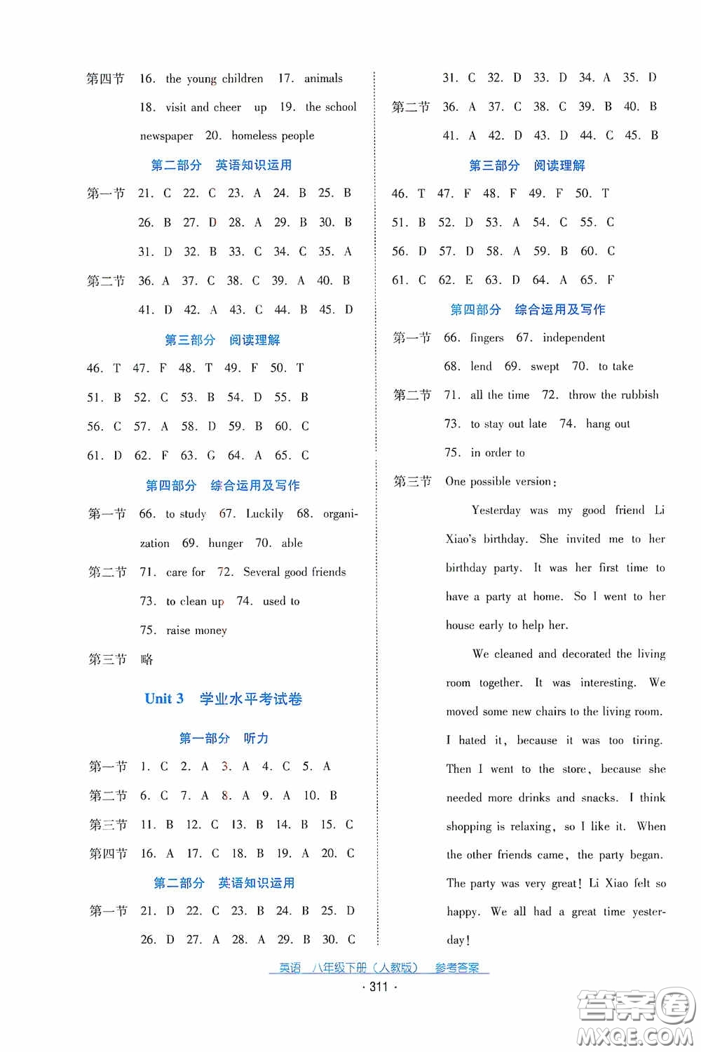 云南教育出版社2021云南省標(biāo)準(zhǔn)教輔優(yōu)佳學(xué)案八年級(jí)英語下冊(cè)人教版答案