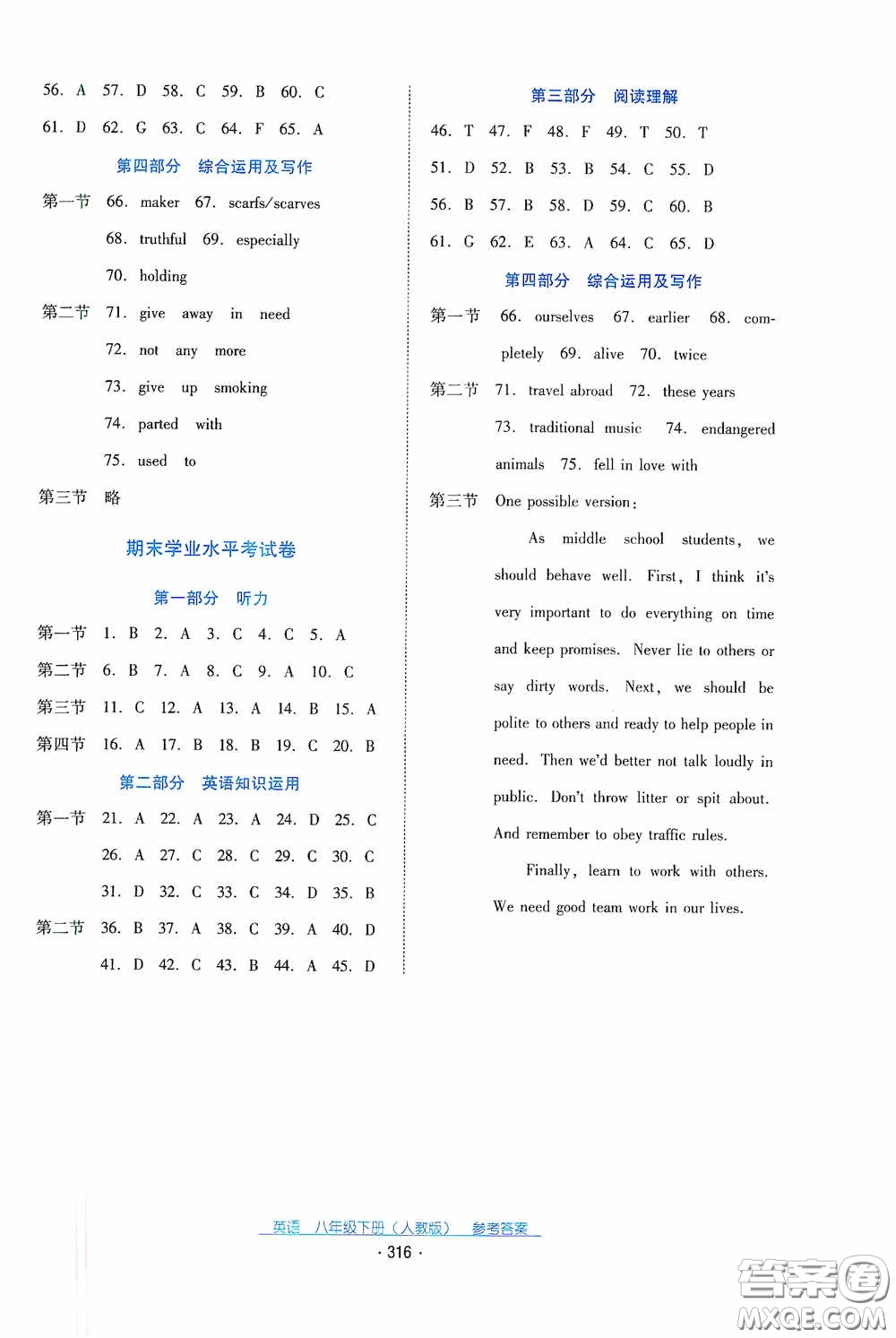 云南教育出版社2021云南省標(biāo)準(zhǔn)教輔優(yōu)佳學(xué)案八年級(jí)英語下冊(cè)人教版答案