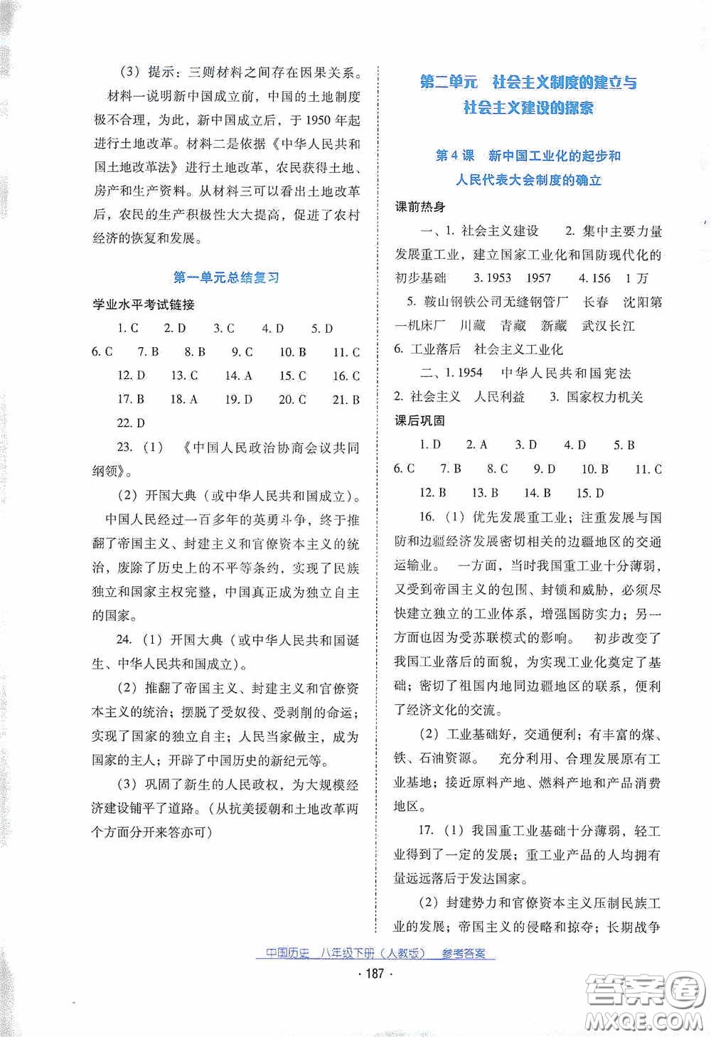 云南教育出版社2021云南省標準教輔優(yōu)佳學(xué)案八年級中國歷史下冊人教版答案