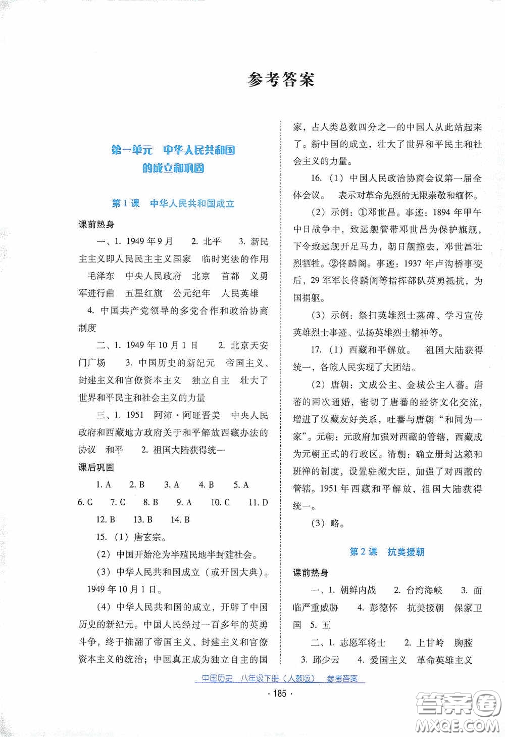 云南教育出版社2021云南省標準教輔優(yōu)佳學(xué)案八年級中國歷史下冊人教版答案