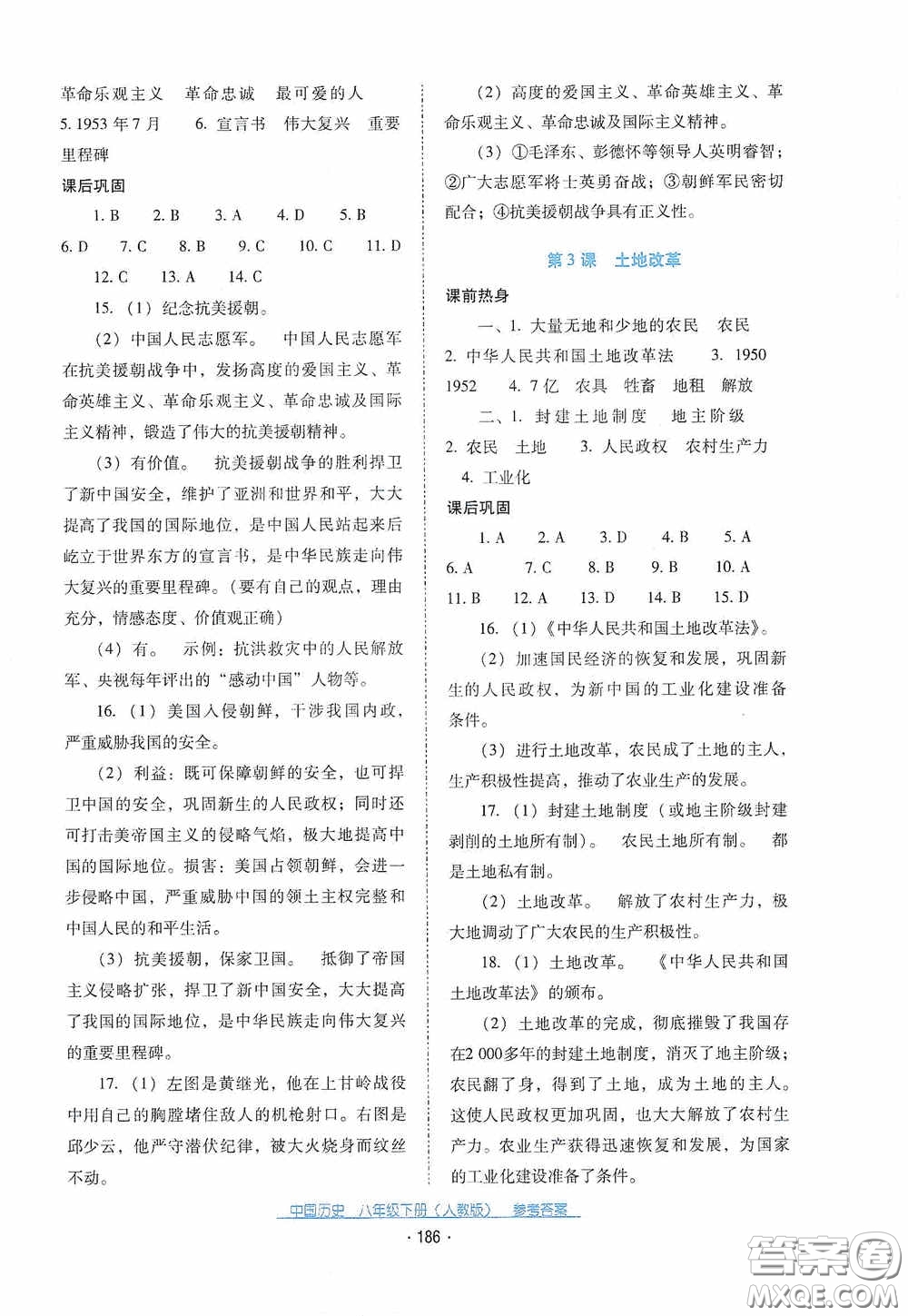云南教育出版社2021云南省標準教輔優(yōu)佳學(xué)案八年級中國歷史下冊人教版答案