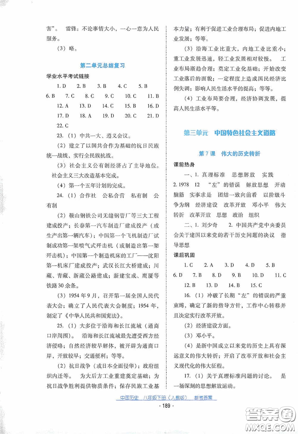 云南教育出版社2021云南省標準教輔優(yōu)佳學(xué)案八年級中國歷史下冊人教版答案