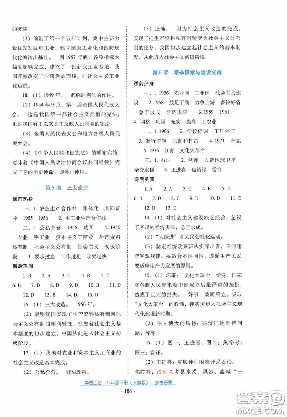 云南教育出版社2021云南省標準教輔優(yōu)佳學(xué)案八年級中國歷史下冊人教版答案