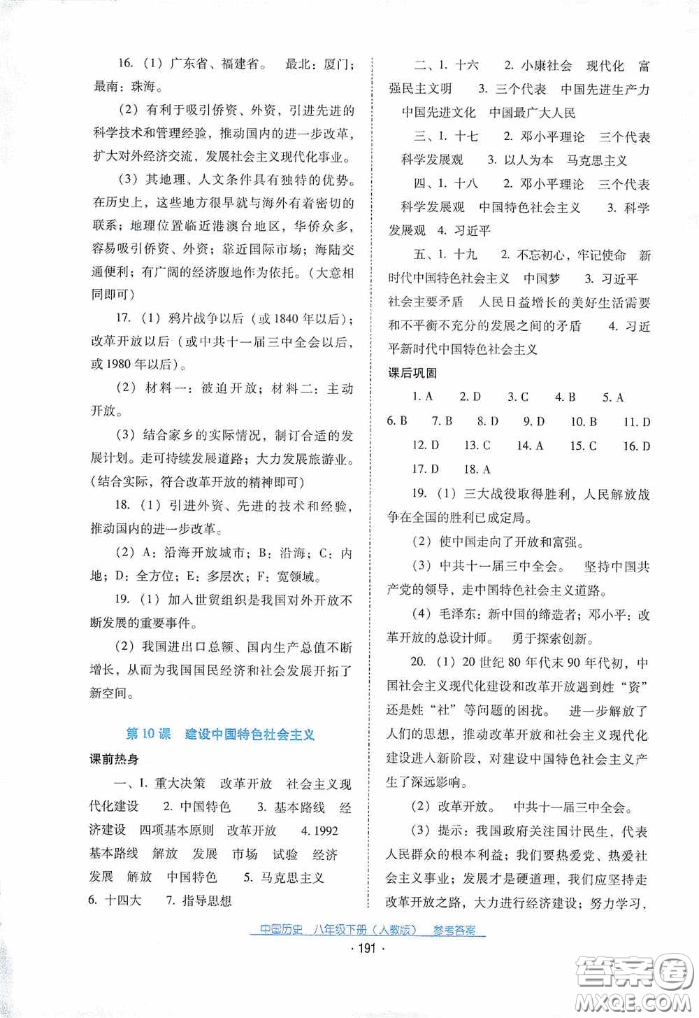 云南教育出版社2021云南省標準教輔優(yōu)佳學(xué)案八年級中國歷史下冊人教版答案