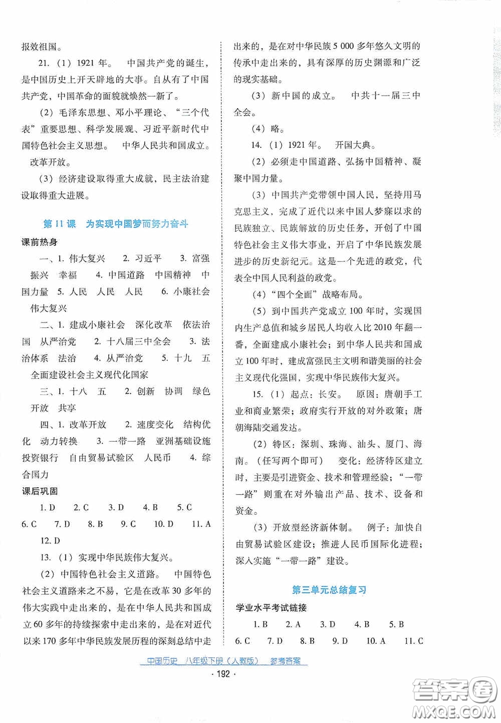 云南教育出版社2021云南省標準教輔優(yōu)佳學(xué)案八年級中國歷史下冊人教版答案