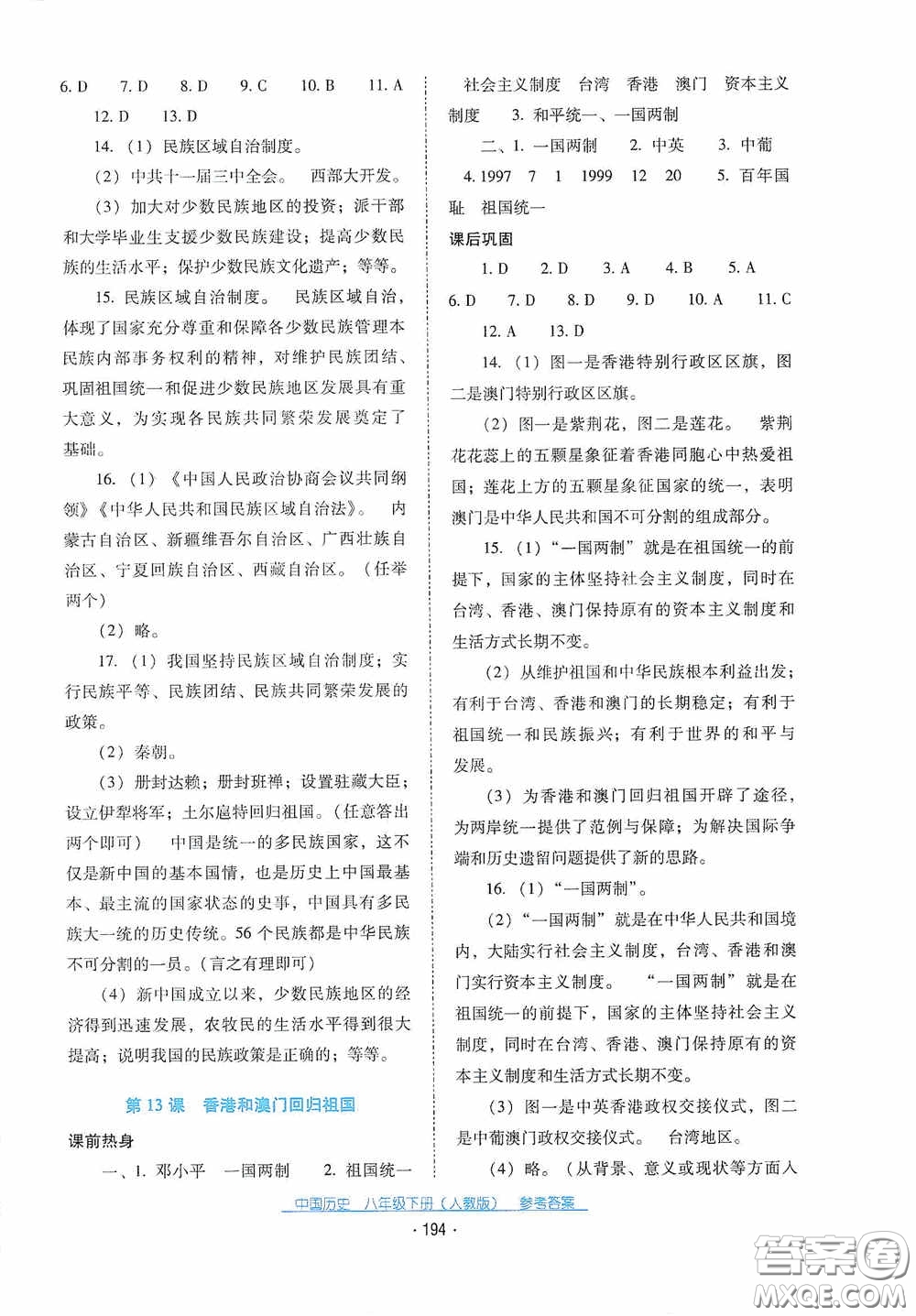 云南教育出版社2021云南省標準教輔優(yōu)佳學(xué)案八年級中國歷史下冊人教版答案
