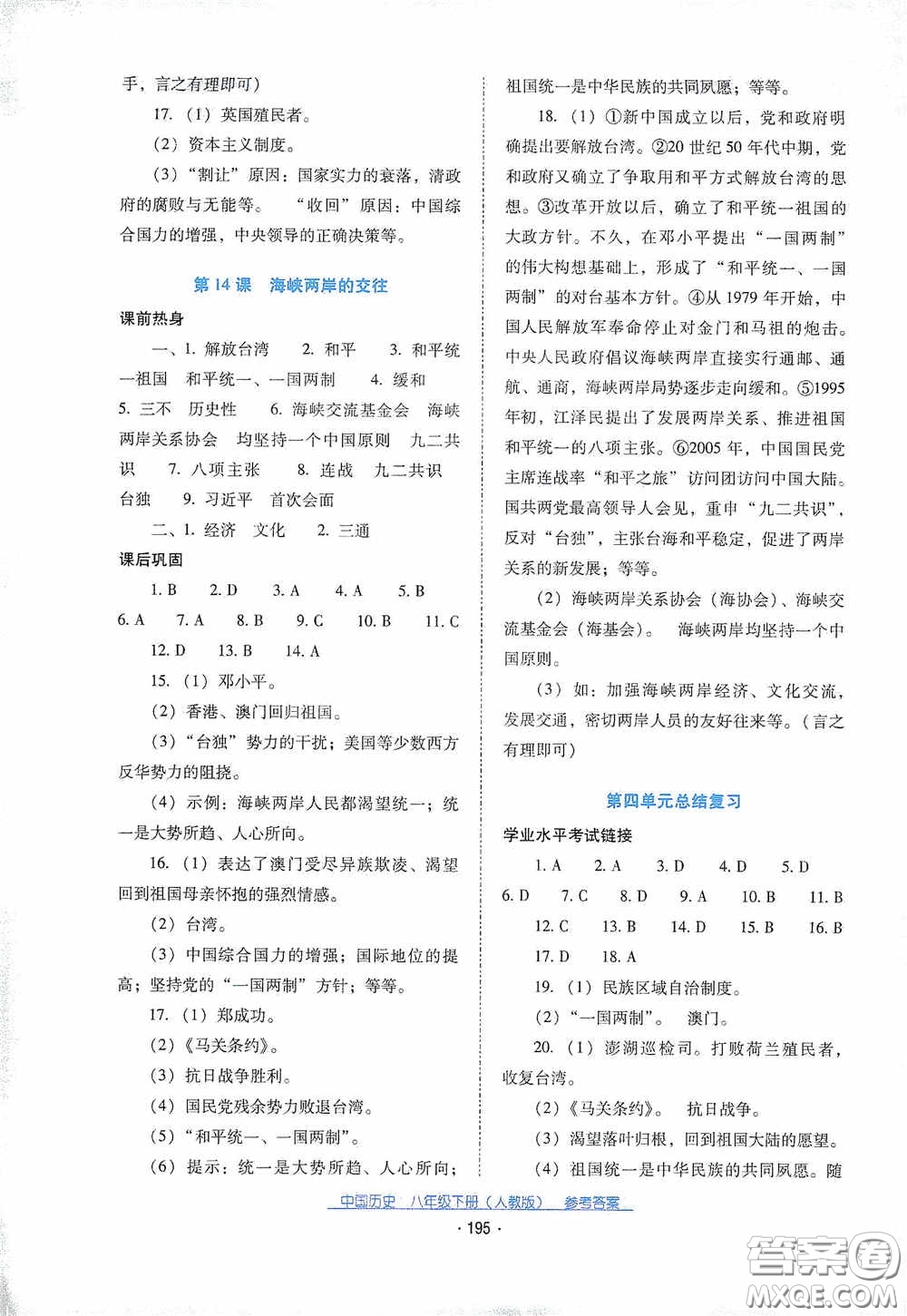 云南教育出版社2021云南省標準教輔優(yōu)佳學(xué)案八年級中國歷史下冊人教版答案