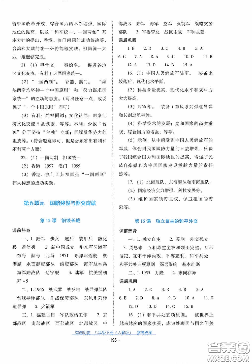 云南教育出版社2021云南省標準教輔優(yōu)佳學(xué)案八年級中國歷史下冊人教版答案