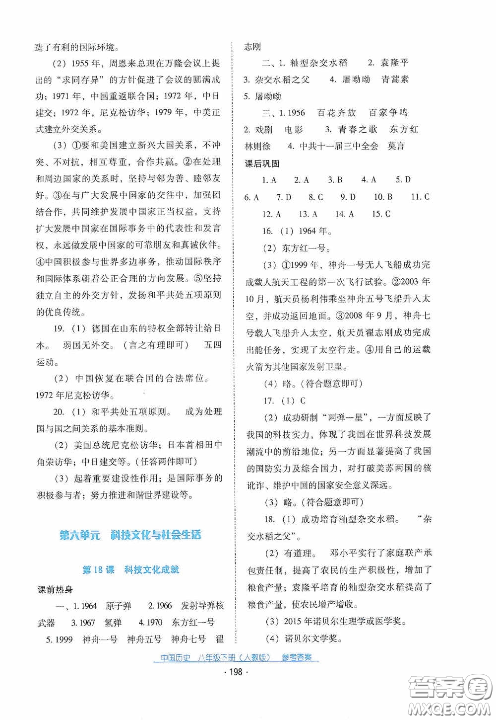 云南教育出版社2021云南省標準教輔優(yōu)佳學(xué)案八年級中國歷史下冊人教版答案