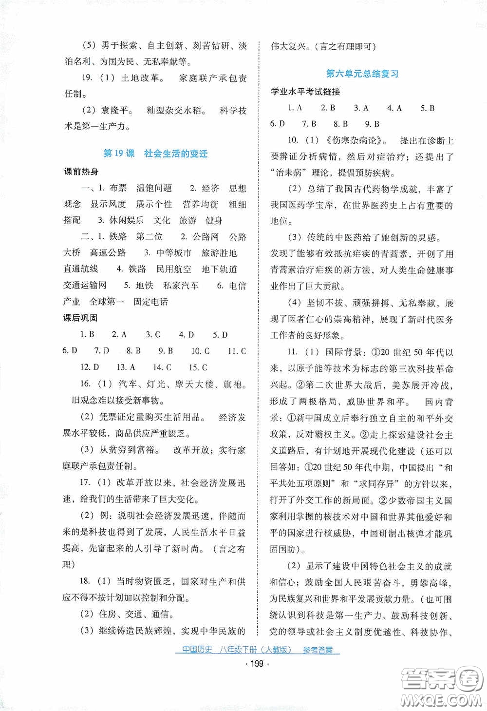 云南教育出版社2021云南省標準教輔優(yōu)佳學(xué)案八年級中國歷史下冊人教版答案