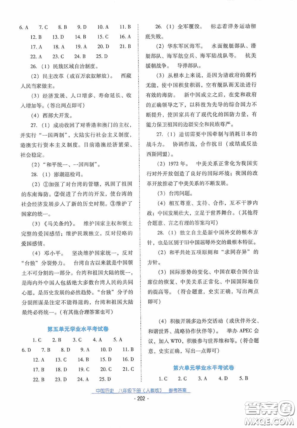 云南教育出版社2021云南省標準教輔優(yōu)佳學(xué)案八年級中國歷史下冊人教版答案