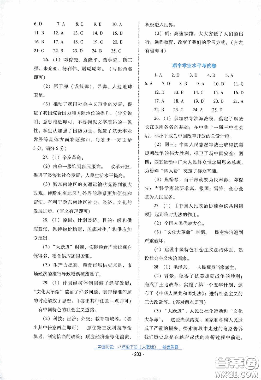 云南教育出版社2021云南省標準教輔優(yōu)佳學(xué)案八年級中國歷史下冊人教版答案