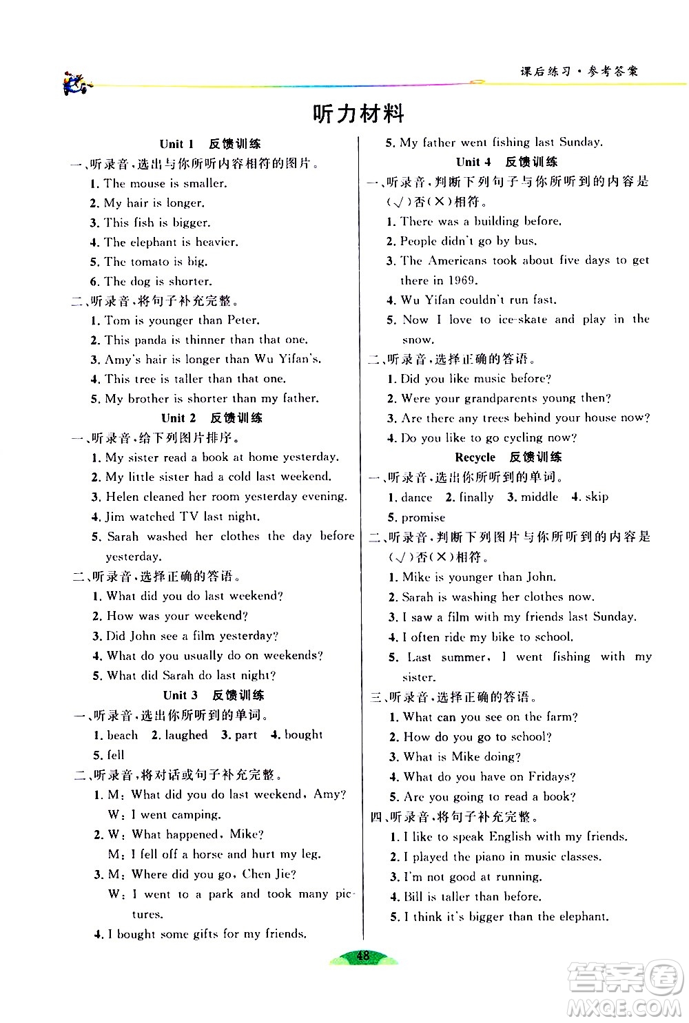 延邊人民出版社2021密解1對(duì)1英語(yǔ)六年級(jí)下冊(cè)人教版答案