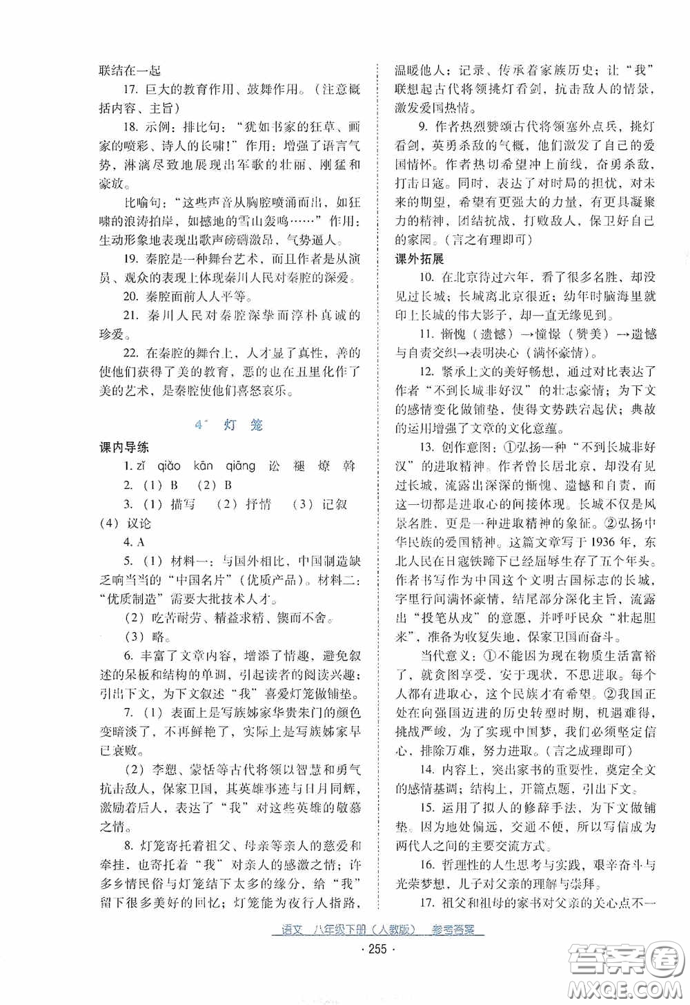 云南教育出版社2021云南省標(biāo)準(zhǔn)教輔優(yōu)佳學(xué)案八年級語文下冊人教版答案