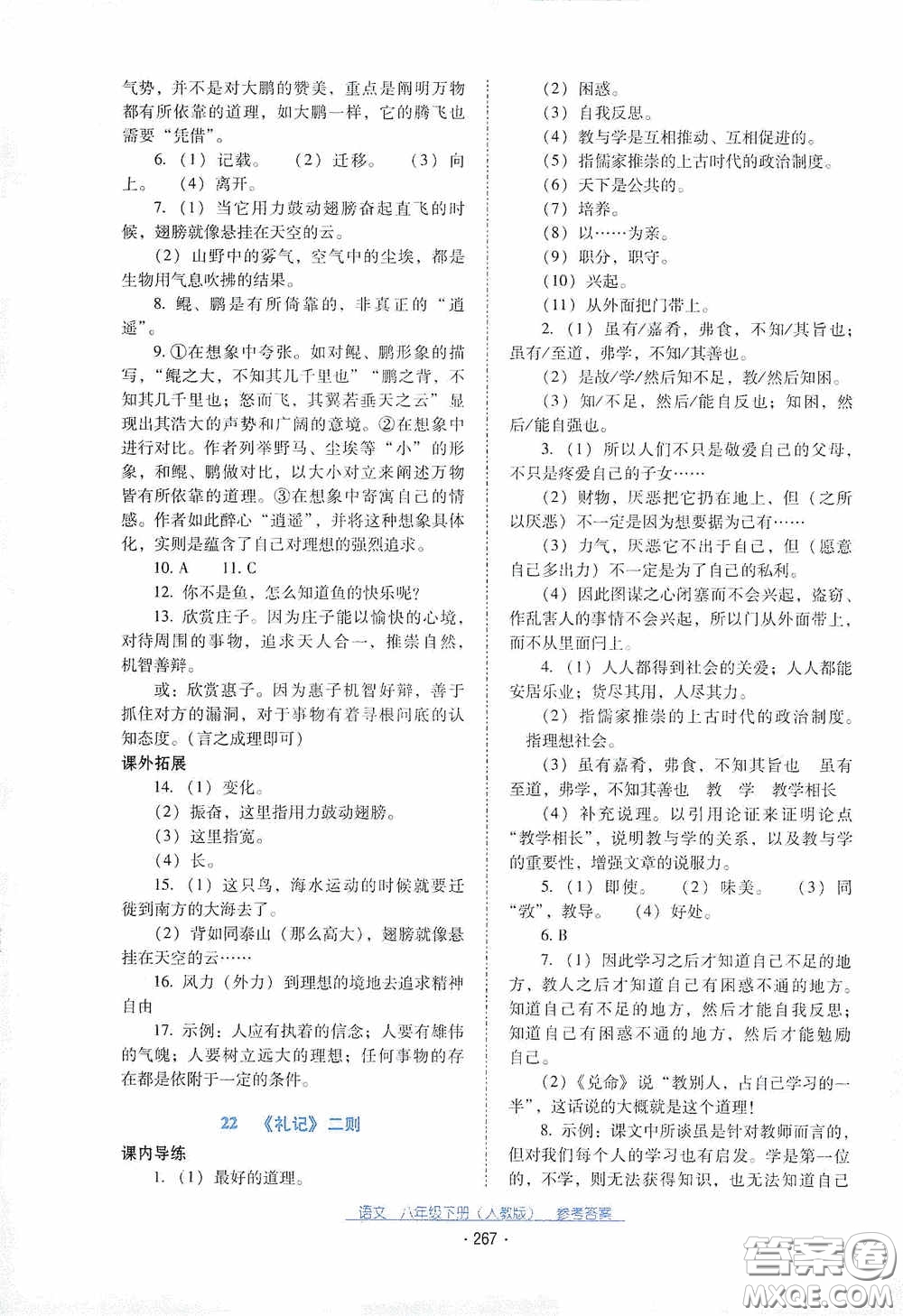云南教育出版社2021云南省標(biāo)準(zhǔn)教輔優(yōu)佳學(xué)案八年級語文下冊人教版答案
