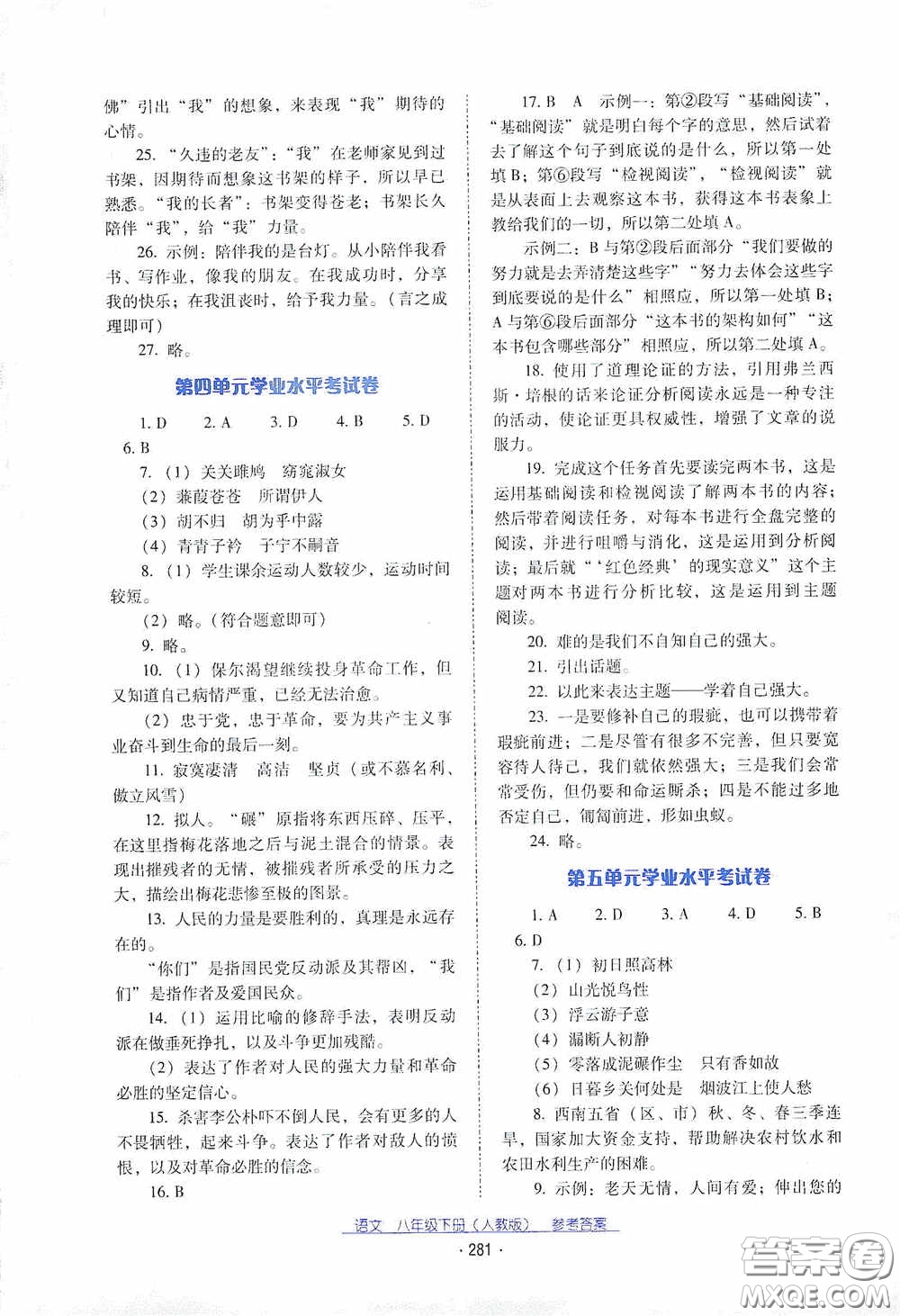云南教育出版社2021云南省標(biāo)準(zhǔn)教輔優(yōu)佳學(xué)案八年級語文下冊人教版答案