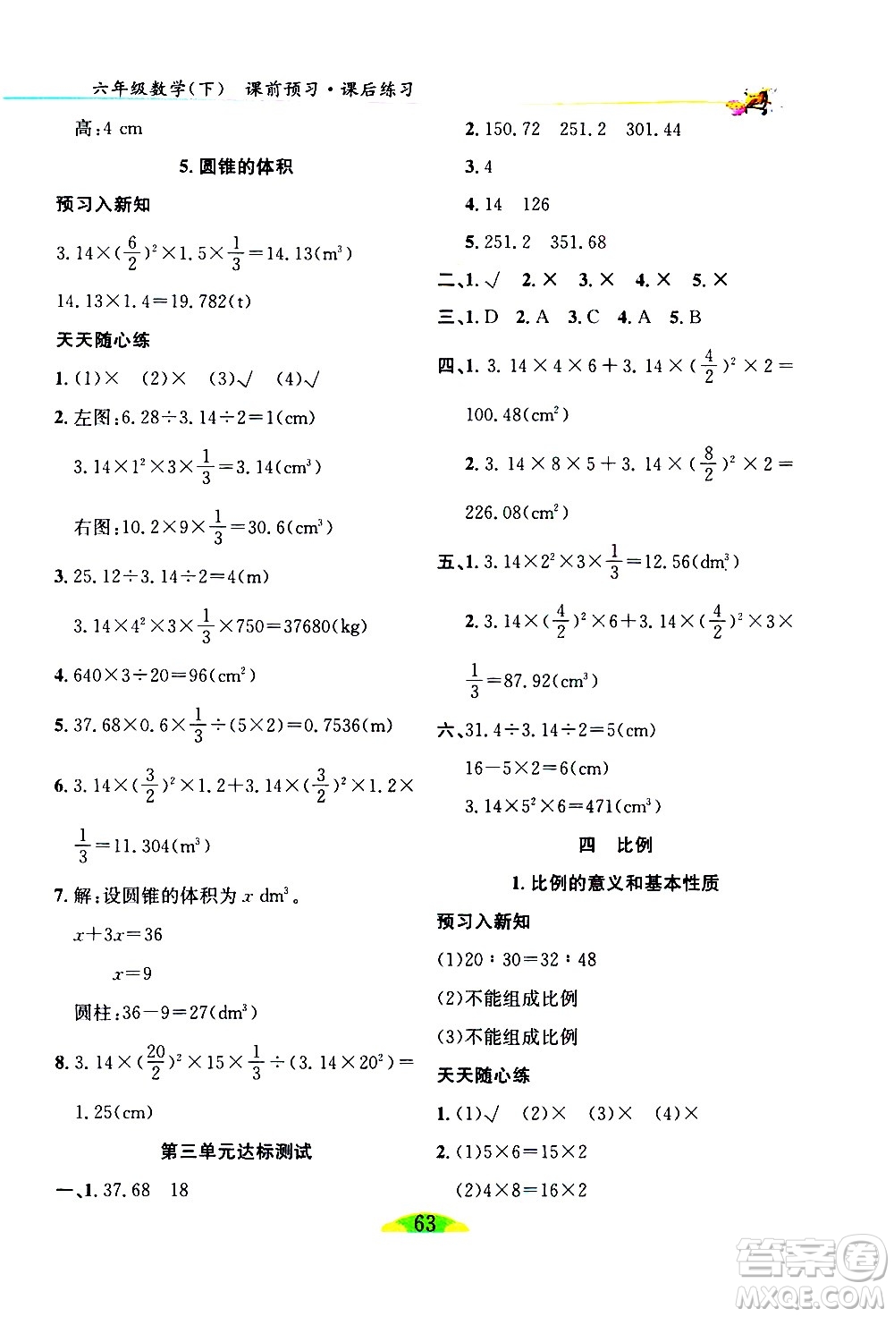 延邊人民出版社2021密解1對1數(shù)學六年級下冊人教版答案