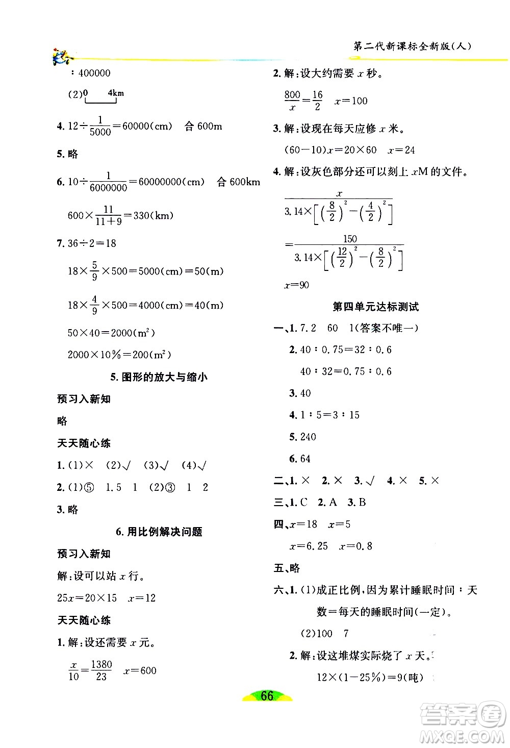 延邊人民出版社2021密解1對1數(shù)學六年級下冊人教版答案